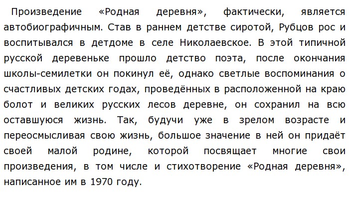 Деревня стихотворение анализ 6 класс