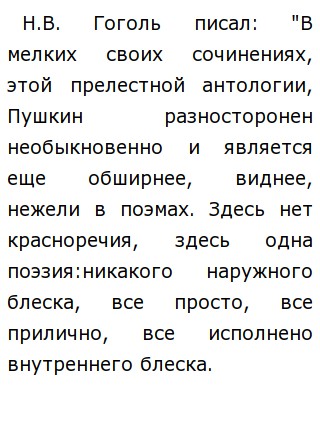 Реферат: Анализ стихотворения А.С.Пушкина Я вас любил, любовь еще, быть может