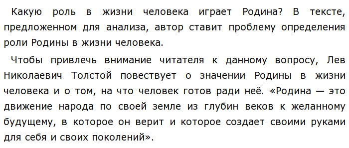 Роль Родины в жизни человека. Роль Родины в жизни человека Аргументы. Какова роль Родины в жизни человека сочинение. Произведения про значимость Родины в жизни человека. Текст егэ про толстого