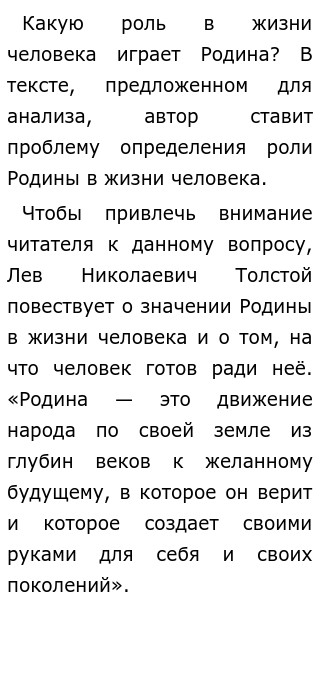 Родина Сочинение Текст Родина Сочинение Текст