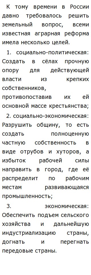 Эссе На Тему Столыпинская Аграрная Реформа Эссе На Тему Столыпинская Аграрная Реформа