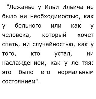 Сочинение: Почему ни любовь, ни дружба не могут спасти Обломова