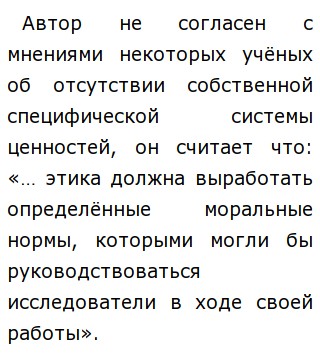 План на тему наука и ответственность ученых