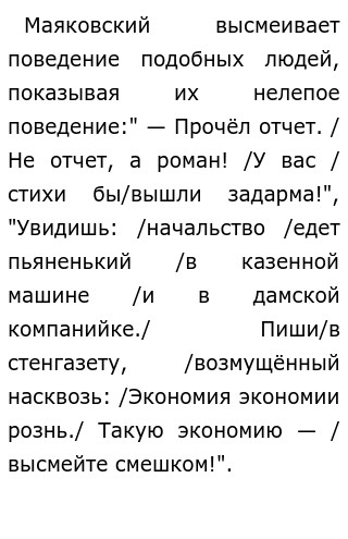 Доклад: Анализ стихотворения Владимира Маяковского «Послушайте!»