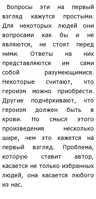 Героизм Судьба Человека Аргументы К Сочинению Героизм Судьба Человека Аргументы К Сочинению