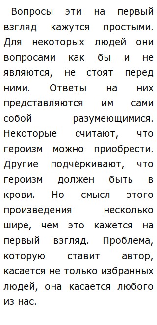 Сочинение по теме Виктор Платонович Некрасов и его произведения