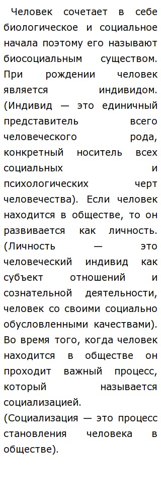 Сочинение На Тему Человек Биосоциальное Существо Сочинение На Тему Человек Биосоциальное Существо