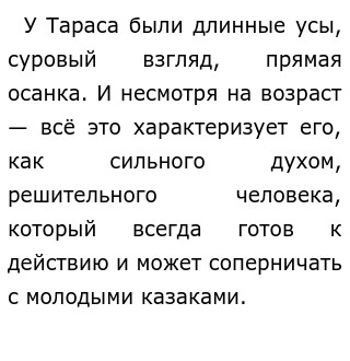 Сочинение По Книге Тарас Бульба Сочинение По Книге Тарас Бульба