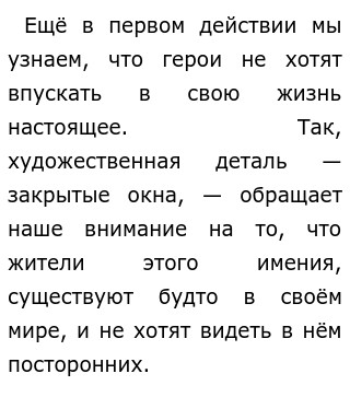 Почему Вишневый Сад Комедия Сочинение Почему Вишневый Сад Комедия Сочинение