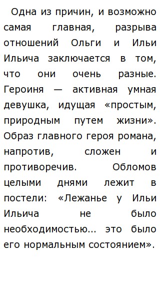 Сочинение Миниатюра День Обломова Сочинение Миниатюра День Обломова