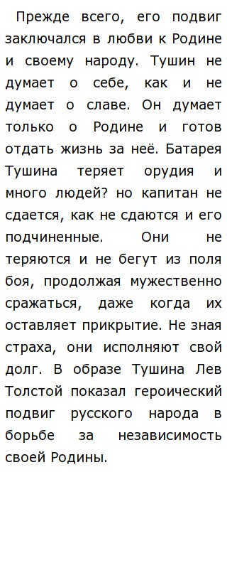 Темы Сочинений По Роману Война И Мир Темы Сочинений По Роману Война И Мир