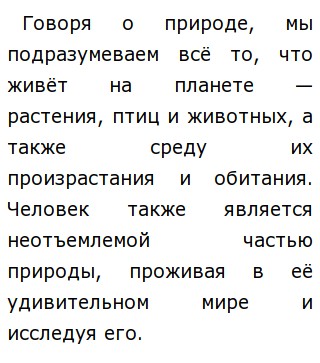 Реферат На Тему Человек Мир Природы