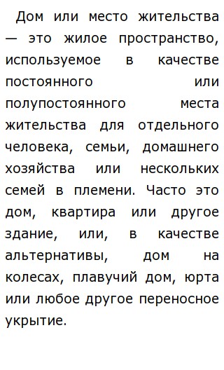 Дом В Жизни Человека Сочинение Дом В Жизни Человека Сочинение
