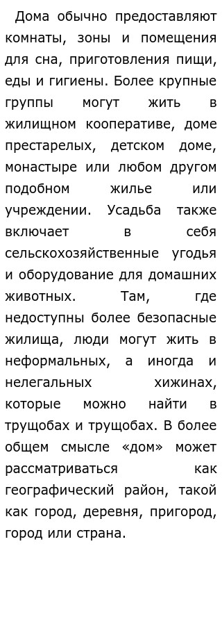 Дом В Жизни Человека Сочинение Дом В Жизни Человека Сочинение