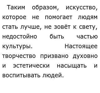 Сочинение по астафьеву фотография на которой меня нет. Эссе что такое настоящее искусство. Настоящее искусство сочинение 9. Настоящее искусство сочинение по астафьеву. Настоящее искусство в тексте.