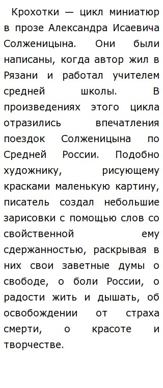 Сочинение По Тексту Солженицына Сочинение По Тексту Солженицына