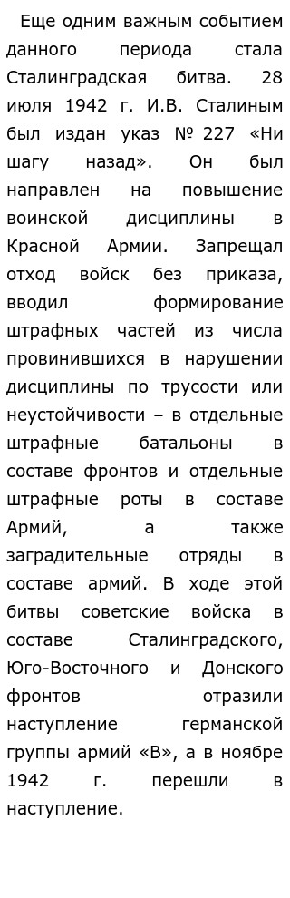 Историческое Сочинение 1941 1942 Егэ Историческое Сочинение 1941 1942 Егэ
