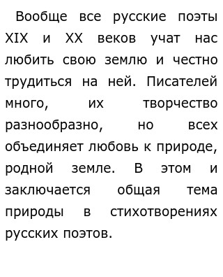 Доклад: Поэзия природы и природа поэзии