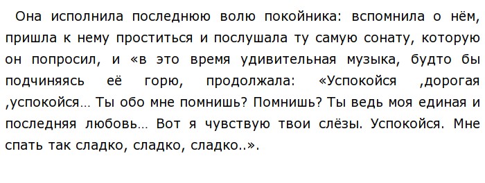 Какой фразой заканчивается рассказ. Гранатовый браслет финальная фраза. Гранатовый браслет Куприн цитаты. Как можно истолковать финал повести гранатовый браслет. Как можно истолковать финал повести гранатовый браслет очень кратко.