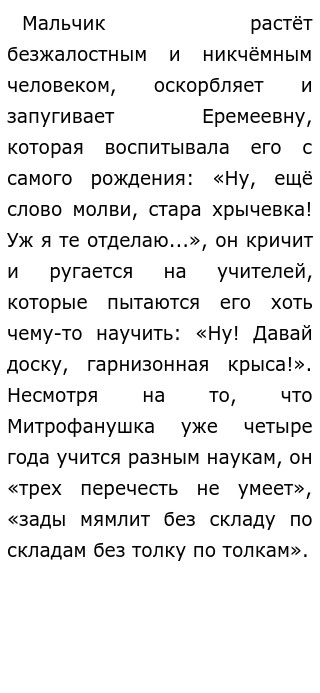 Сочинение Недоросль Проблемы Сочинение Недоросль Проблемы