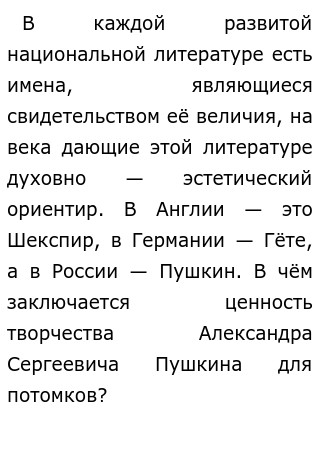 Сочинение: Александр Сергеевич Пушкин