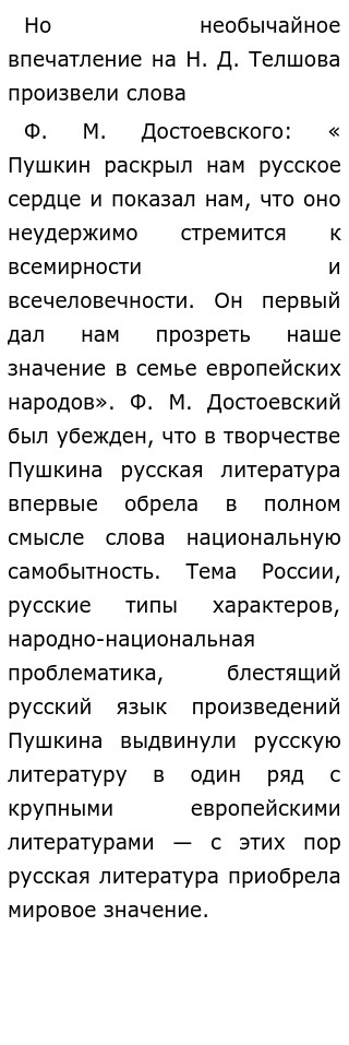 Темы Сочинений По Литературе Про Пушкина