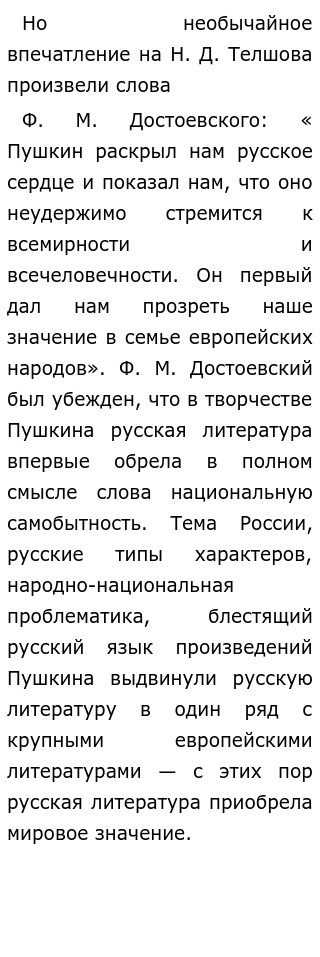 Доклад по теме Великие люди о творчестве А.С. Пушкина