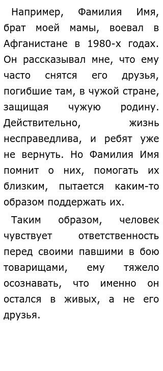 В Неоплатном Долгу Сочинение В Неоплатном Долгу Сочинение