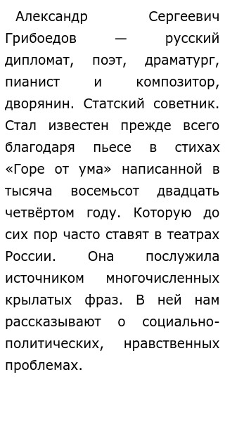 Сочинение По Фамусовскому Обществу Сочинение По Фамусовскому Обществу