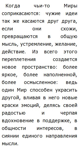 Сочинение Про Мир Сочинение Про Мир