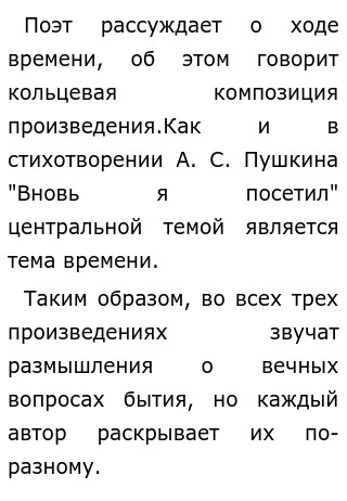 Сочинение по теме Стихотворение Пушкина Сочинение по теме Стихотворение Пушкина