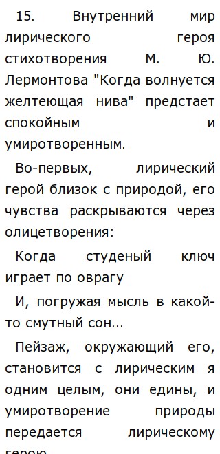 Сочинение: Лирический герой Лермонтова Сочинение: Лирический герой Лермонтова