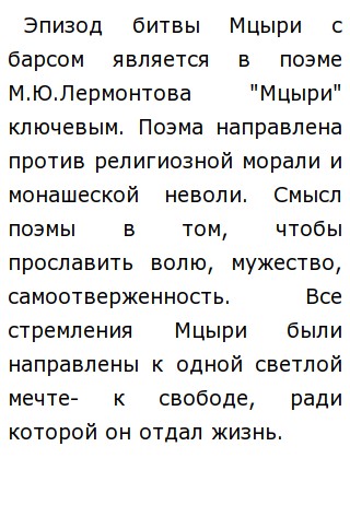 Изложение: Мцыри. Лермонтов М.Ю.