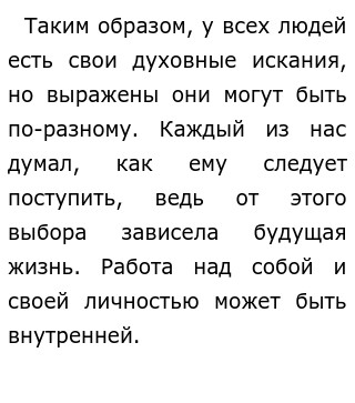 Что Такое Духовный Рост Личности Сочинение Что Такое Духовный Рост Личности Сочинение