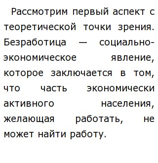 Эссе По Экономике На Тему Безработица Эссе По Экономике На Тему Безработица