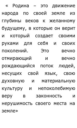 Сочинение по теме За что можно любить Родину?