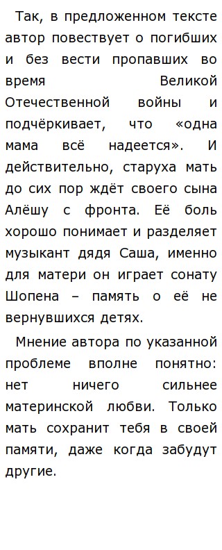 Материнская Любовь Сочинение 9.3 Яковлев Материнская Любовь Сочинение 9.3 Яковлев