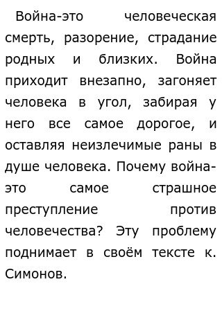 Сочинение На Тему Против Сочинение На Тему Против