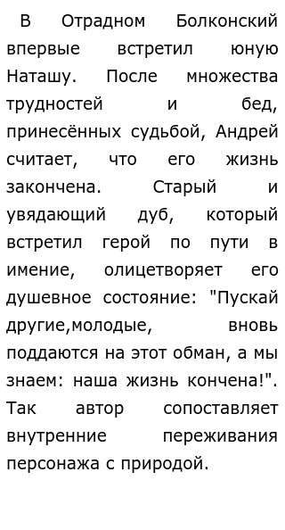 Реферат: Образ Андрея Болконского в романе Л.Н. Толстого Война и мир Реферат: Образ Андрея Болконского в романе Л.Н. Толстого Война и мир