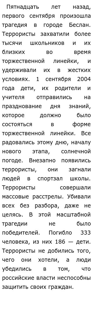 Эссе На Тему Международного Терроризма Эссе На Тему Международного Терроризма