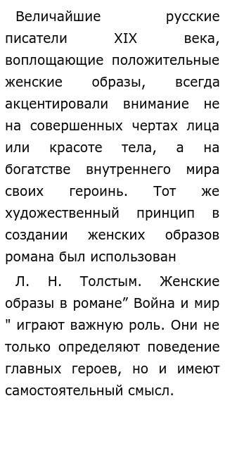 Сочинение по теме Образы русских женщин в романе 