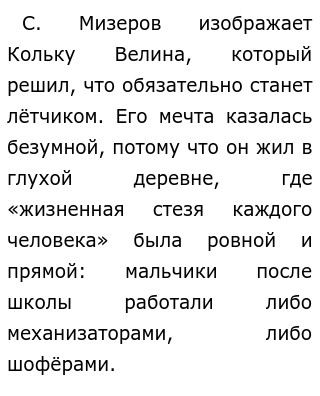 Сочинение на тему Каково значение мечты в жизни человека? По тексту С.  Мизерова «Чаще всего человек ищет свою мечту, но бывает и так, что мечта...»  (ЕГЭ по русскому)