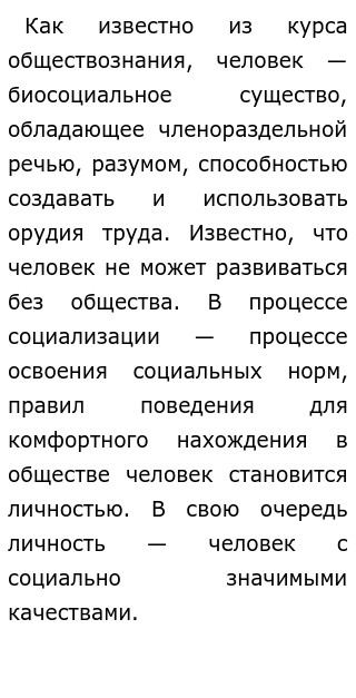 Настоящий Человек Эссе Настоящий Человек Эссе
