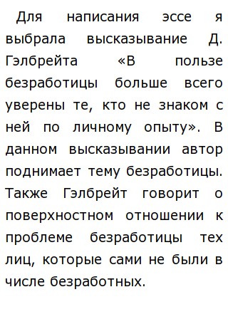 Эссе По Экономике На Тему Безработица Эссе По Экономике На Тему Безработица