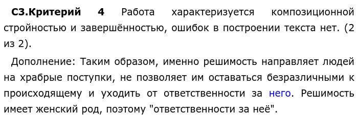 Написать сочинение в чем заключается решимость