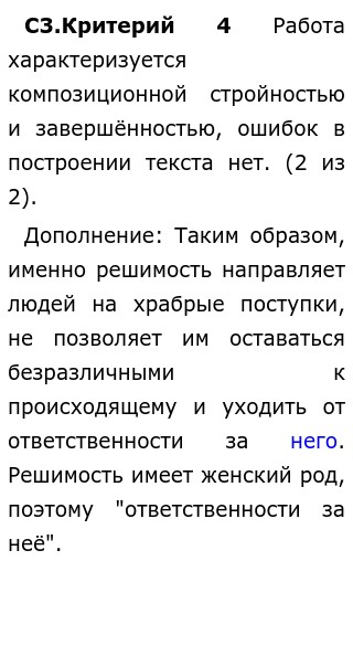 Сочинение На Тему Решимость Пример Из Жизни Сочинение На Тему Решимость Пример Из Жизни