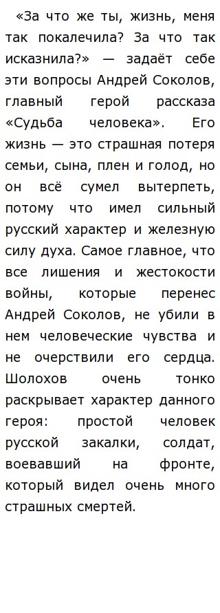 Героизм Судьба Человека Аргументы К Сочинению Героизм Судьба Человека Аргументы К Сочинению