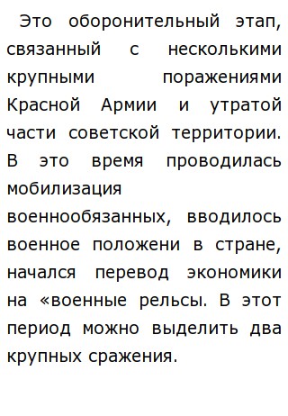 Историческое Сочинение 1941 1942 Егэ Историческое Сочинение 1941 1942 Егэ