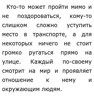 Что Значит Быть Добрым Сочинение Рассуждение Что Значит Быть Добрым Сочинение Рассуждение