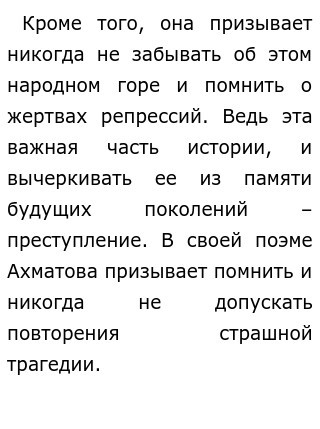 Сочинение по теме 'Я была тогда с моим народом...' А.Ахматова 